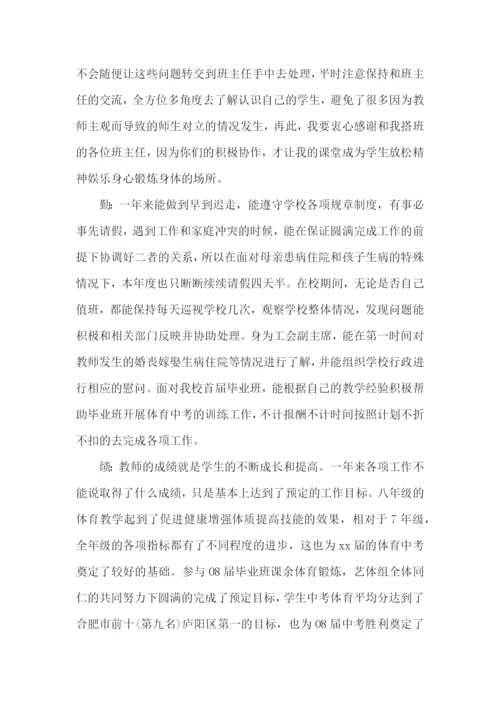 小学体育教师述职报告-15篇.docx