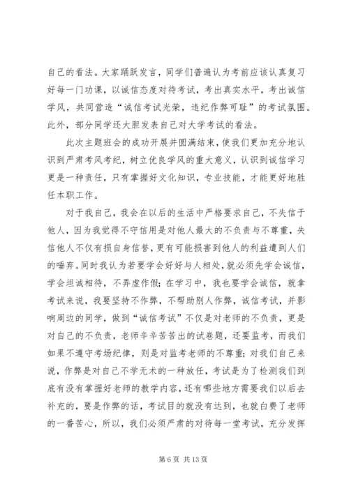思想汇报诚信问题2.docx