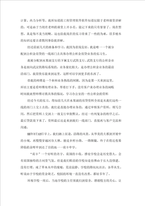 有关大学生实习日记九篇