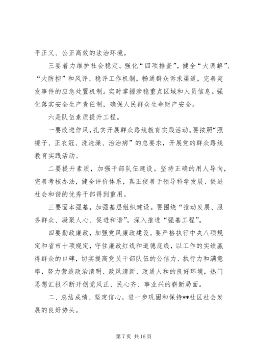 社区党员干部冬训报告 (2).docx