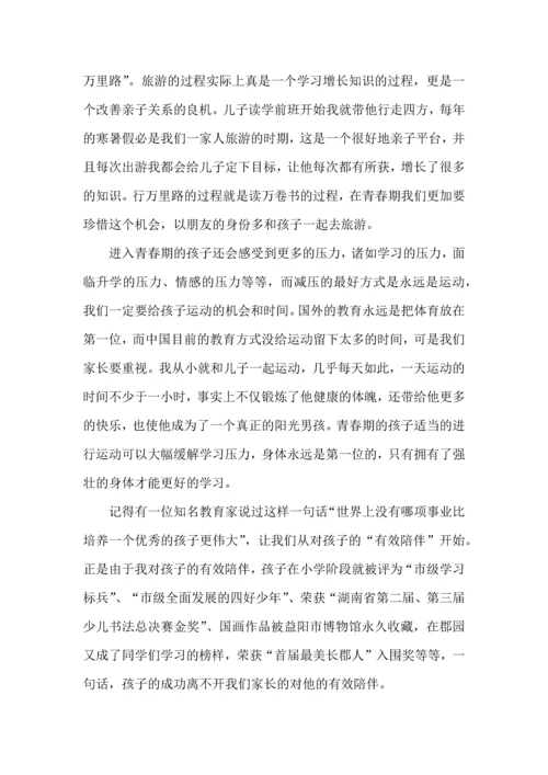 有关家庭教育心得体会范文合集8篇.docx