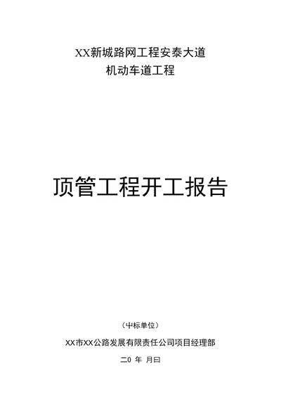 XX新城路网工程安泰大道机动车道工程