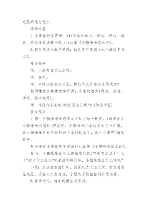 幼儿园小班防溺水教案_1.docx