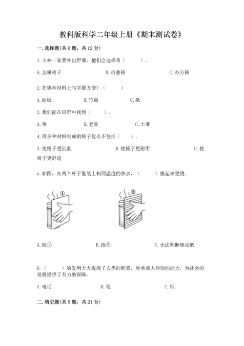 教科版科学二年级上册《期末测试卷》附参考答案【夺分金卷】.docx