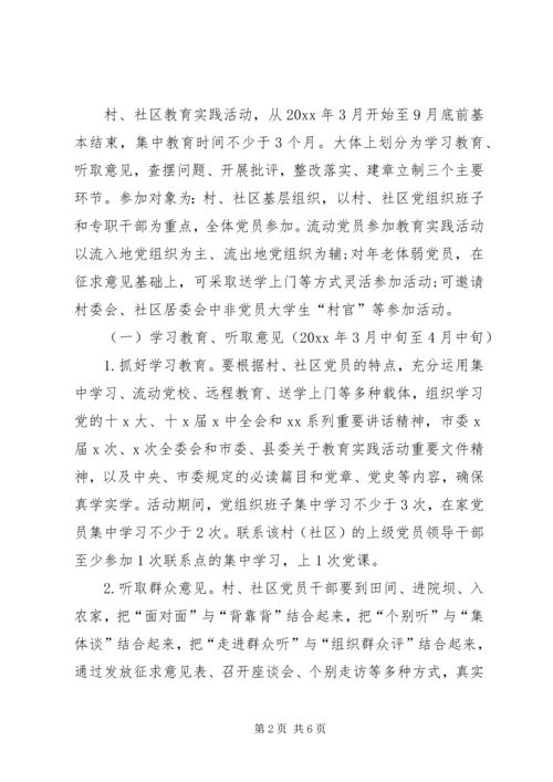 乡镇教育实践活动实施方案.docx