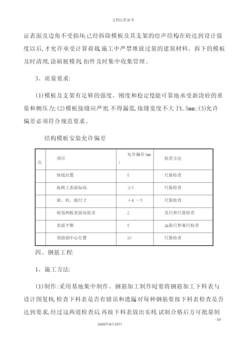 新版工程框架完整施工组织设计.docx