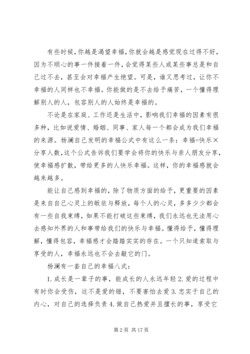 读《幸福要回答》有感.docx