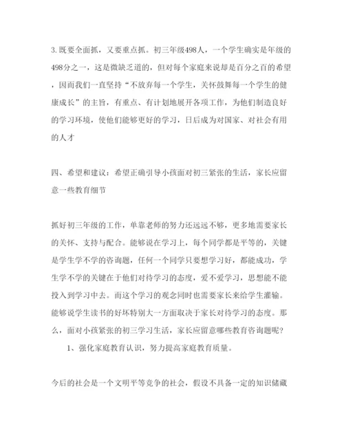 精编初三家长会范文参考发言稿.docx