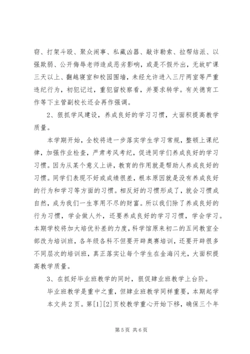 展翅鲲鹏风正举龙腾金海恰逢时新学年校长讲话(1).docx