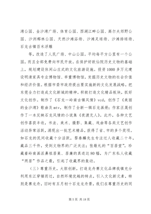 乡镇构筑现代化中心镇文化体系发展思路.docx