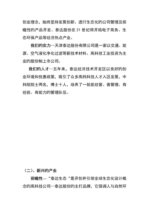 生态服装招商重点标准手册.docx