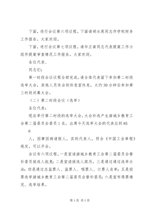 教代会预备会议主持词 (3).docx