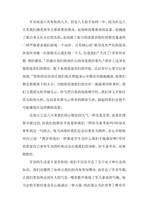 初中军训心得体会模板集合八篇（四）.docx