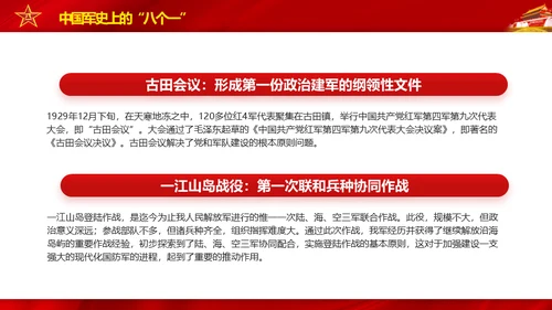 八一建军节致敬军人缅怀烈士通用PPT模板