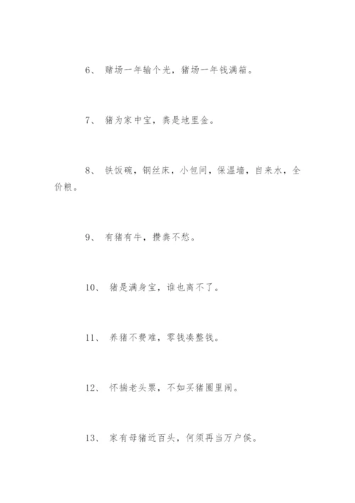 养猪的谚语.docx