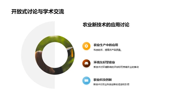 农业技术创新探究