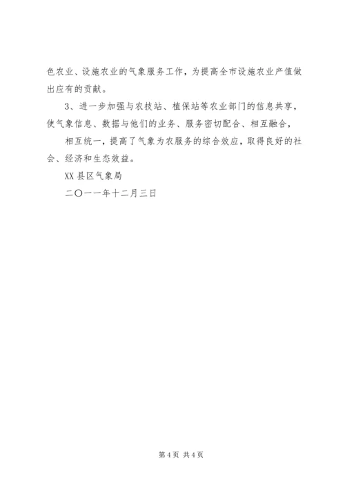 气象局预报服务计划 (2).docx