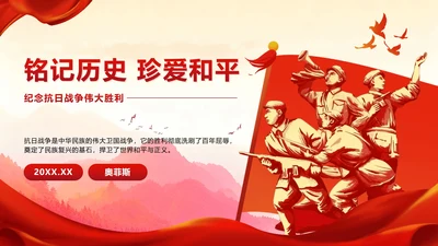 红色党政风抗日胜利纪念PPT单页