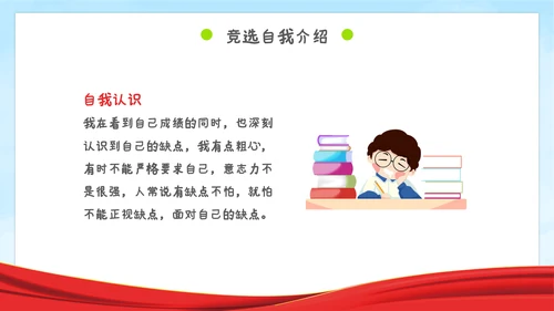 学生班干部竞选自我介绍