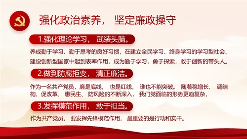 纪检监察党风廉政教育工作计划PPT