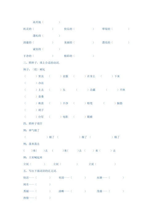 二年级语文上册 词语专项复习题（无答案） 新人教版 试题.docx