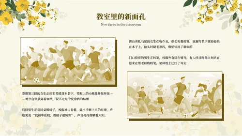 黄色简约开学季迎新晚会通用PPT模板