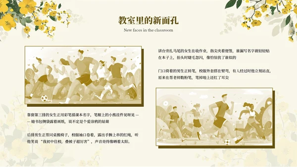 黄色简约开学季迎新晚会通用PPT模板