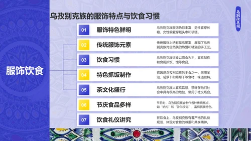 蓝色插画风乌孜别克族介绍PPT模板