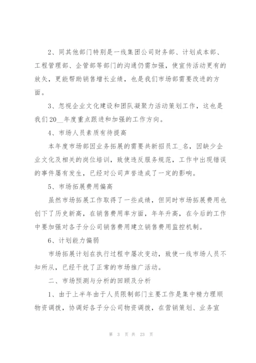 市场部经理年终工作总结.docx