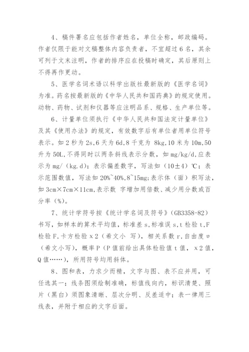 中国输血杂志科研论文撰写技巧分享.docx