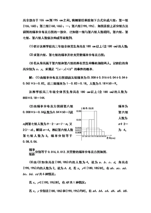 高考数学复习-概率的应用