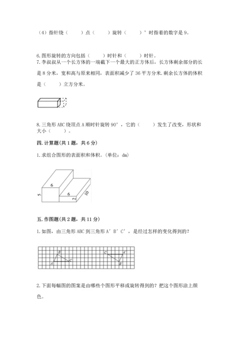 人教版五年级下册数学期末测试卷附解析答案.docx