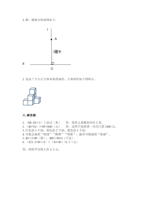 苏教版四年级上册数学期末测试卷【重点班】.docx