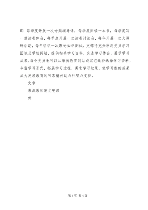 某一中XX年建设学习型党组织活动计划.docx