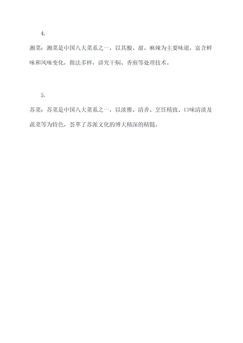 中式烹饪师理论知识点总结