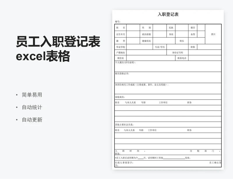 员工入职登记表excel表格模板