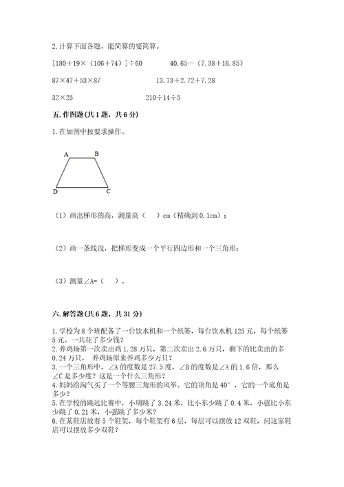 四年级下册数学期末测试试卷（全国通用）wod版