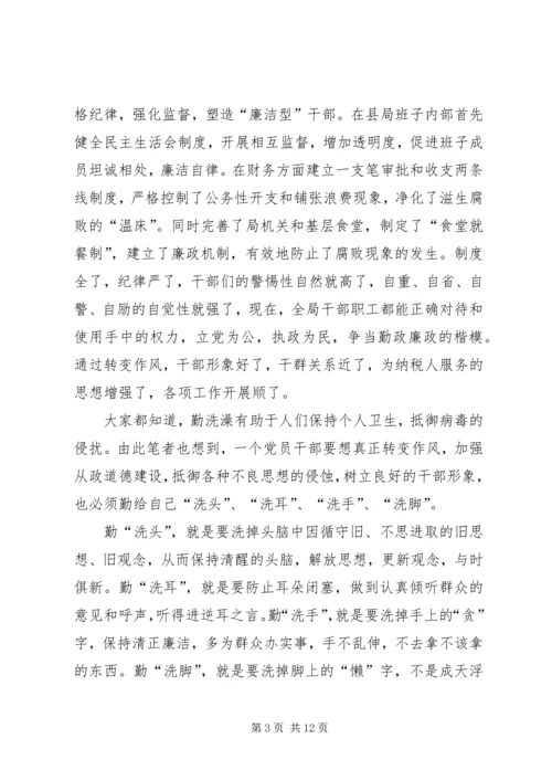 地税局“解放思想转变作风”大讨论学习心得体会 (6).docx