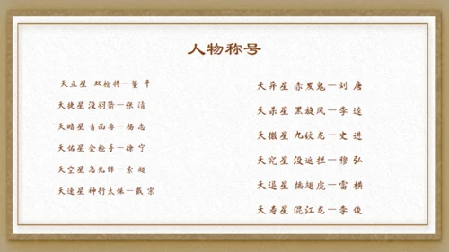 水浒传之李逵见宋江通用PPT模板