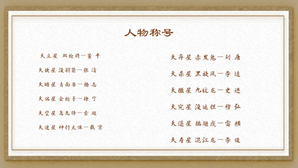 水浒传之李逵见宋江通用PPT模板