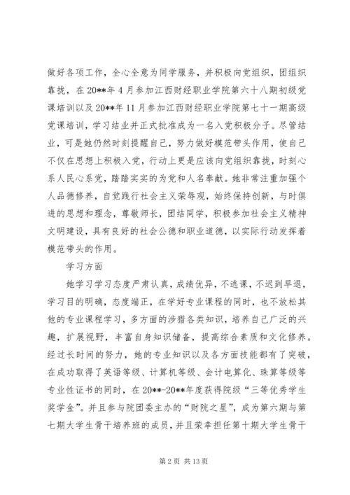 优秀共青团员评选事迹材料三篇.docx