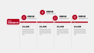 关系页-红色商务风4项流程图示