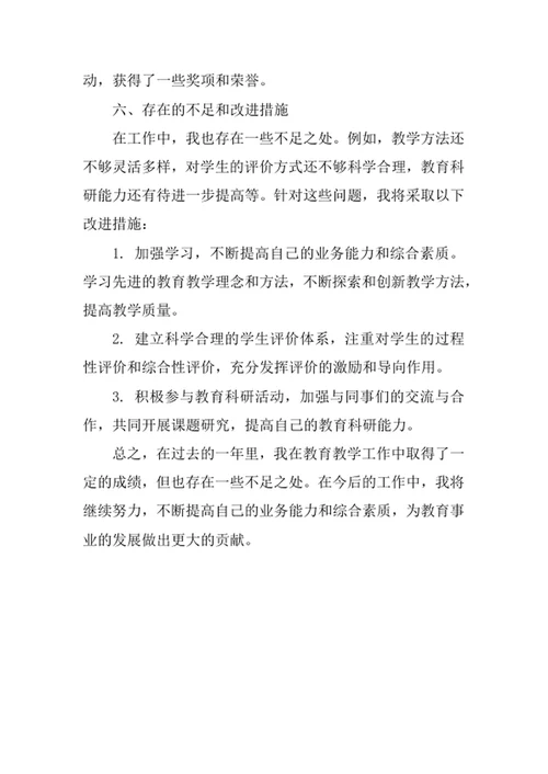 通用教师年度考核个人工作总结