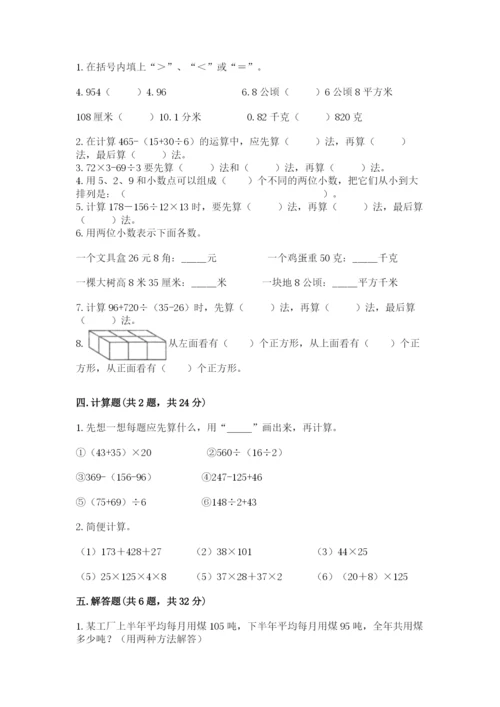 人教版四年级下册数学期中测试卷精品（有一套）.docx