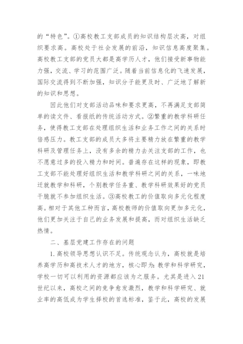 基层党建工作论文.docx