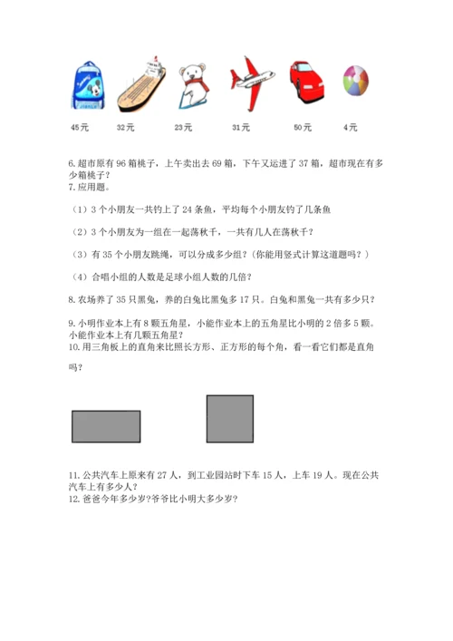 小学二年级上册数学应用题100道精品.docx
