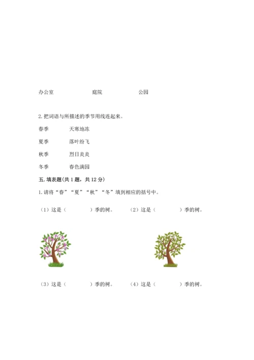 教科版二年级上册科学期末测试卷及参考答案【研优卷】.docx