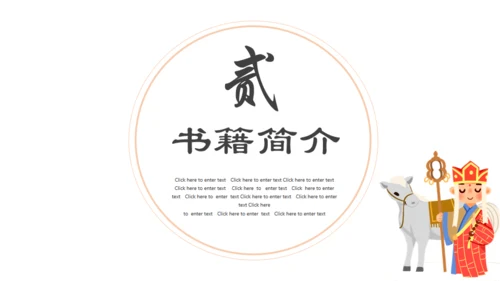 四大名著西游记语文课件通用PPT模板