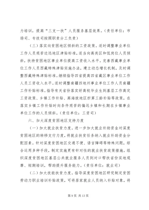 人保系统扶贫攻坚战三年行动方案.docx
