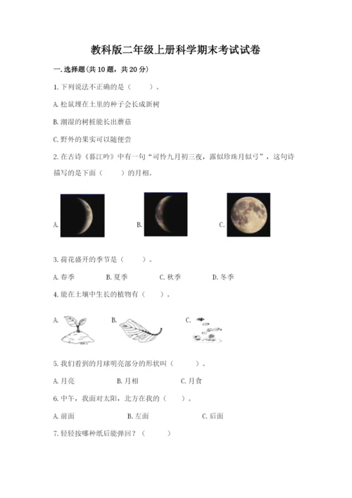 教科版二年级上册科学期末考试试卷（完整版）.docx